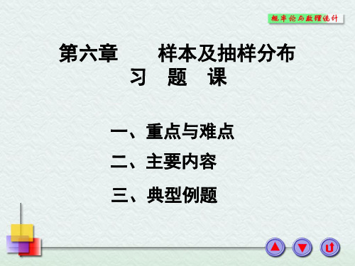 样本及抽样分布习题