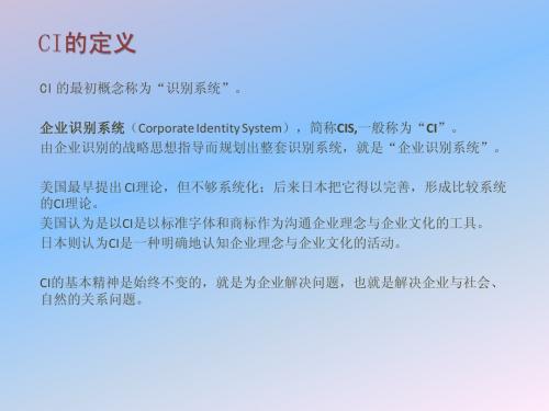 CIS课程 企业识别系统教程