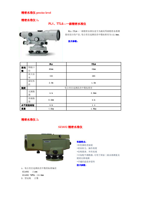 精密水准仪