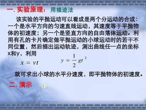 平抛运动实验习题