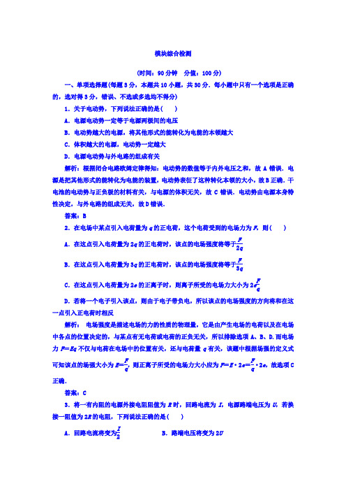 高中物理选修3-1(人教版)_模块综合检测 Word版含答案