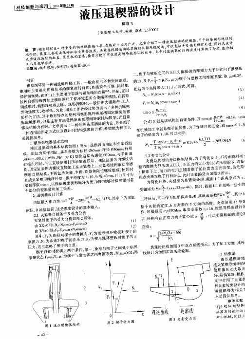 液压退楔器的设计