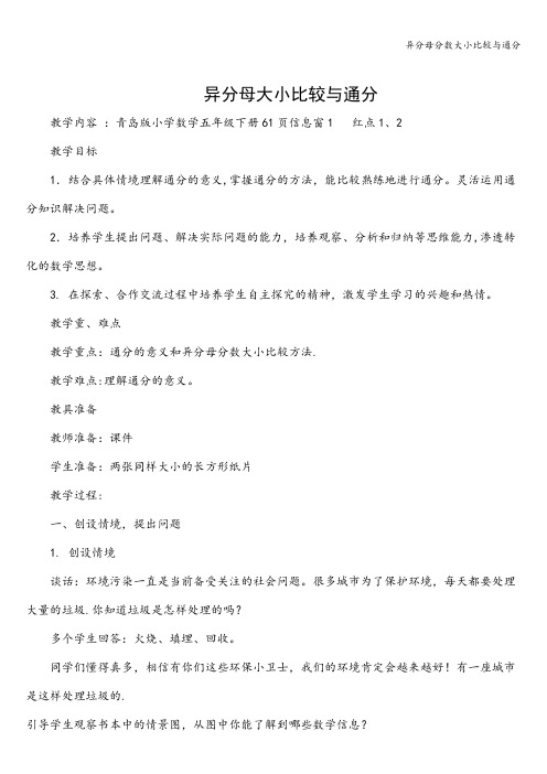 异分母分数大小比较与通分