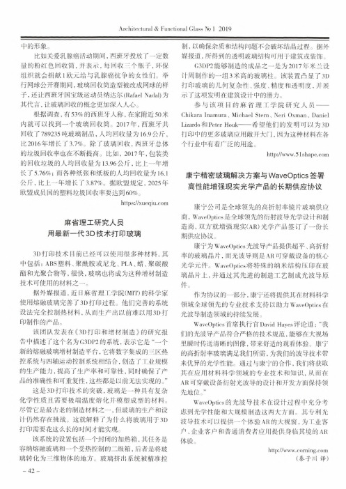 康宁精密玻璃解决方案与WaveOptics签署高性能增强现实光学产品的长期供应协议