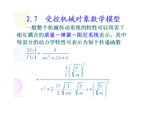 控制工程基础第二章02