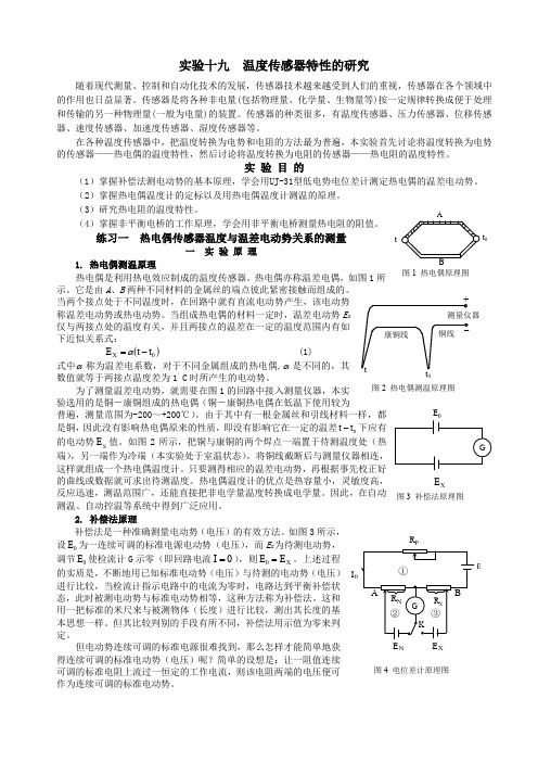 实验五十五 温度传感器特性的研究