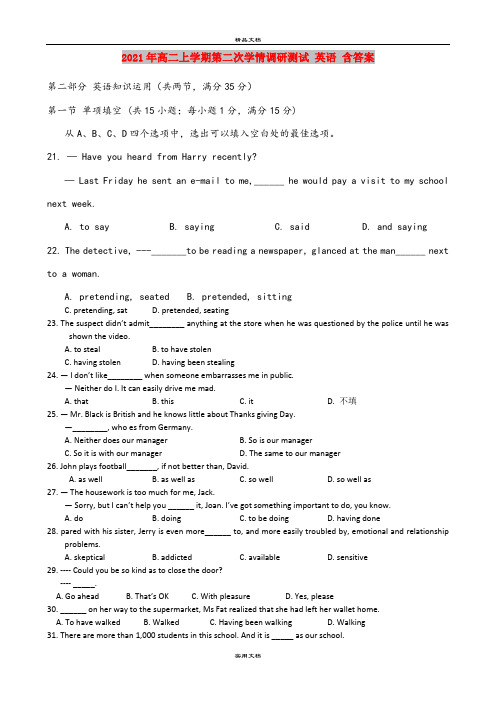 2021年高二上学期第二次学情调研测试 英语 含答案