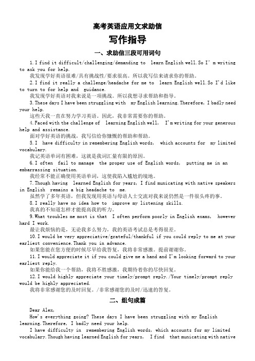 高考英语复习应用文求助信写作指导讲义