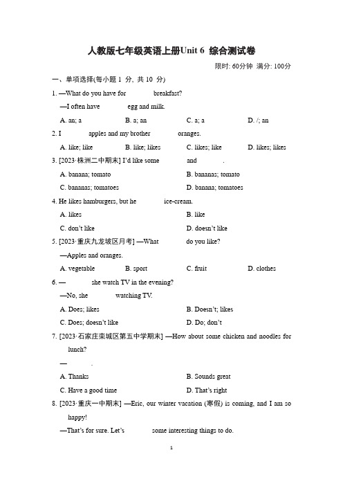 人教版七年级英语上册Unit 6 综合测试卷含答案