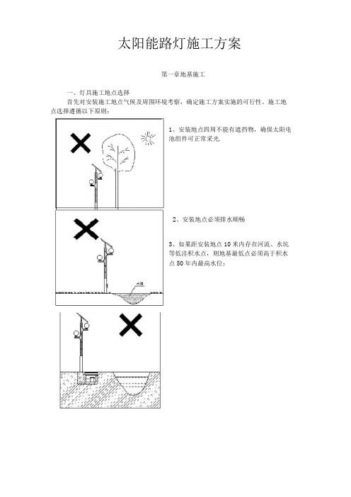 太阳能路灯施工方案