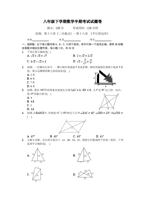 2020-2021学年八年级下学期数学半期考试试题卷及答案