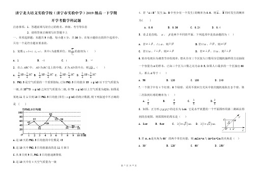 山东省济宁市实验中学2019-2020学年高一下学期开学检测数学试题