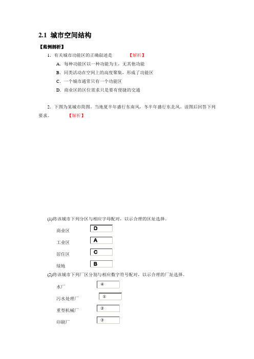 高中地理必修2 2.1 城市空间结构 综合检测习题