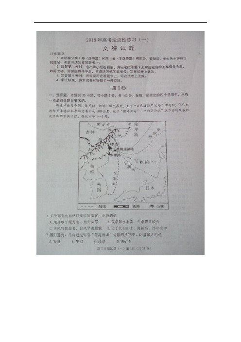 山东省烟台市高三文综(地理部分)适应性练习试题(一)(扫描版)