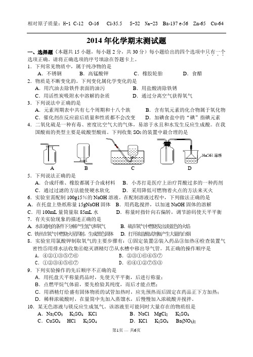 2014年化学期末测试题