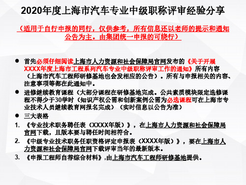 上海汽车行业中级职称评审细节总结(上汽集团适用)