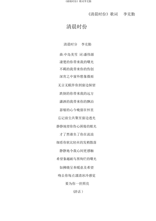 《破晓时份》歌词李克勤