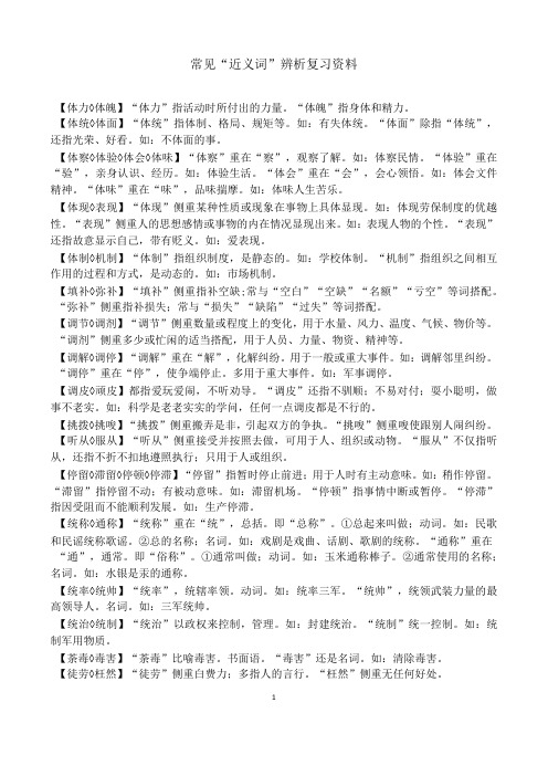 高考语文易混淆近义词辨析