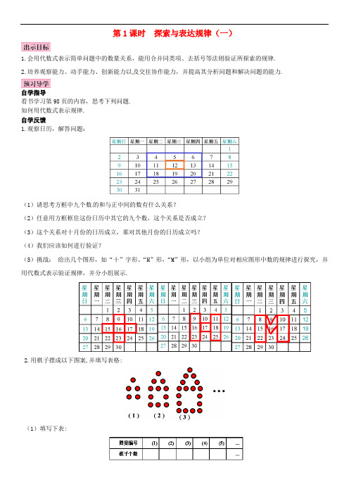 [初中数学]七年级数学上册导学案(50份) 北师大版29