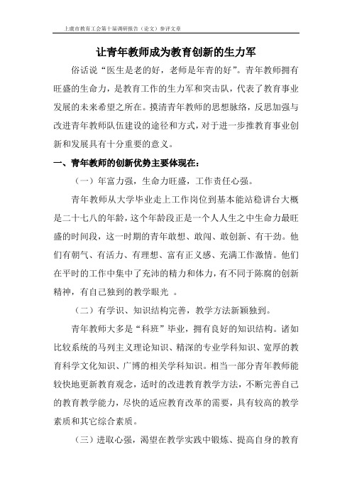 让青年教师成为教育创新的生力军新