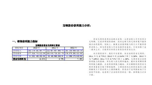 宝钢股份盈利能力分析