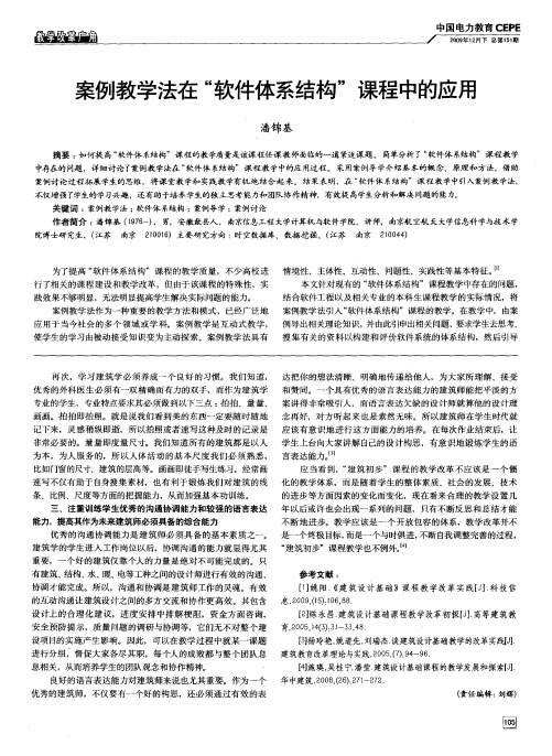 案例教学法在“软件体系结构”课程中的应用