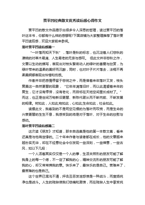 贾平凹经典散文优秀读后感心得作文