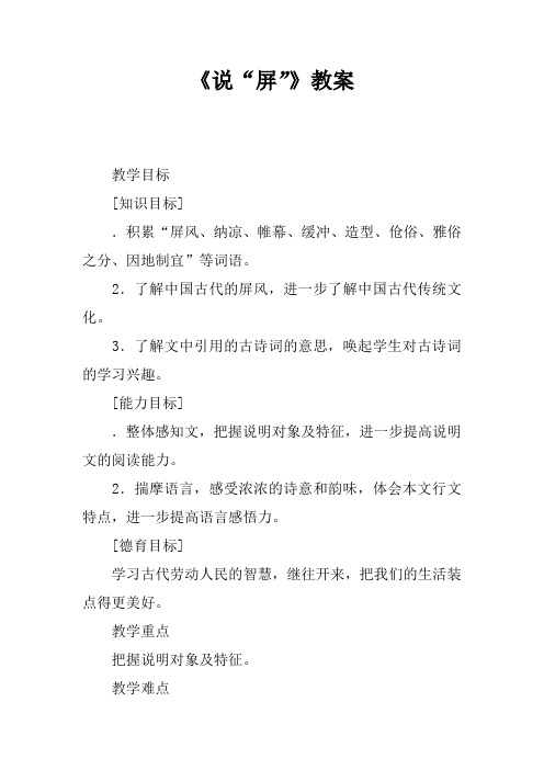 《说“屏”》教案