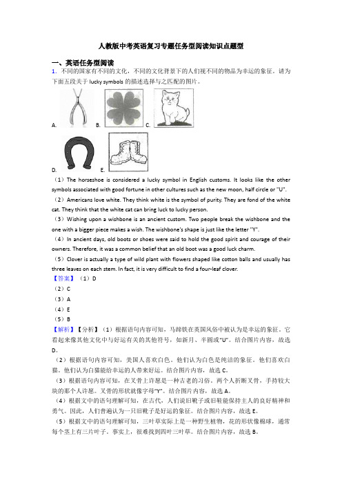 人教版中考英语复习专题任务型阅读知识点题型