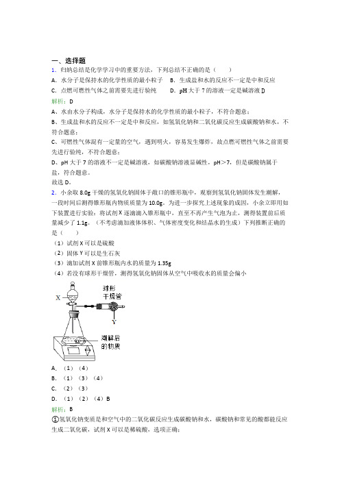 安徽蚌埠市九年级化学下册第十单元《酸和碱》复习题(含答案解析)