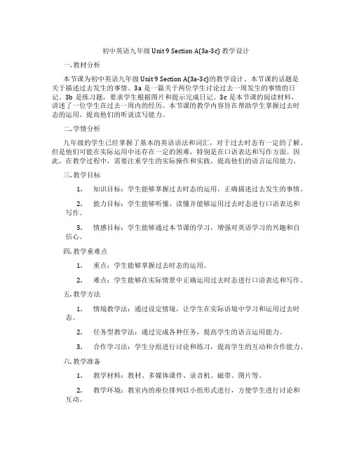 初中英语九年级 Unit 9 Section A(3a-3c) 教学设计