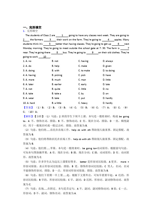 人教版小升初英语专项训练 完形填空答案详细解析