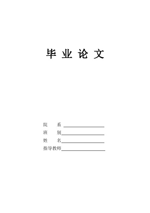 通信技术(专科)毕业论文.docx