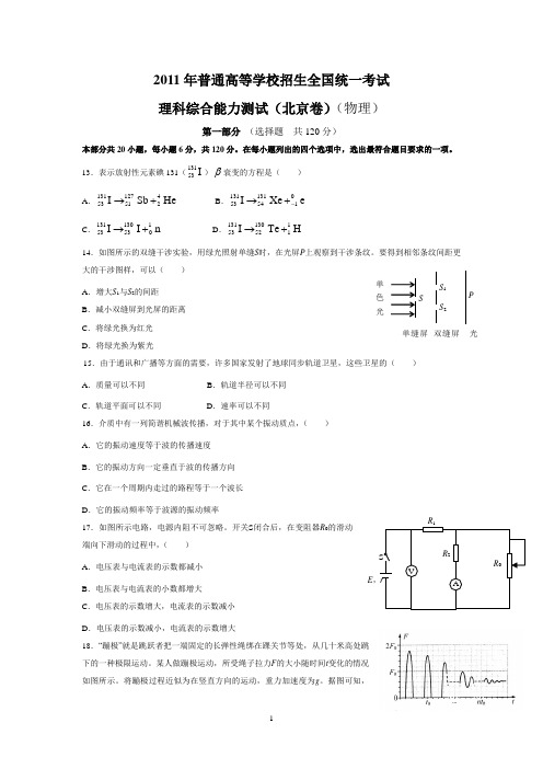 2011年高考物理试卷(北京卷)