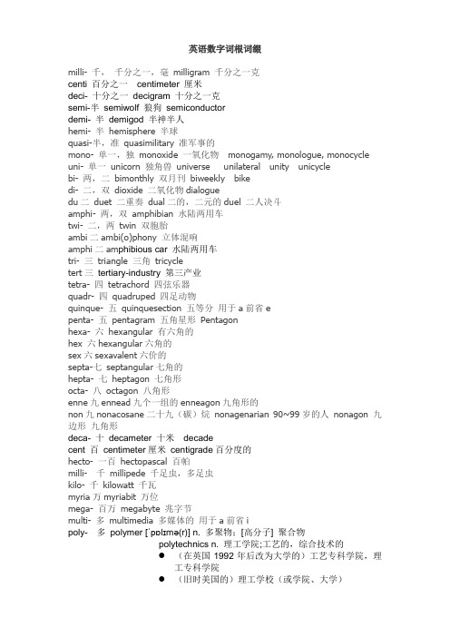 英语数字词根词缀