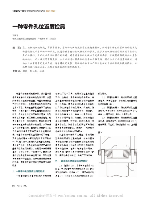 一种零件孔位置度检具