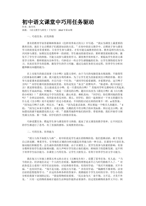 初中语文课堂中巧用任务驱动