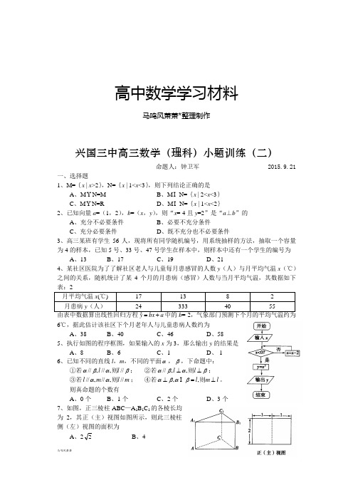 江西省兴国县第三中学高三数学(理)小题训练(2).docx