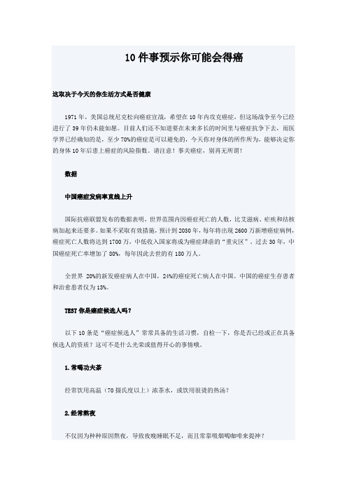 10件事预示你可能会得癌