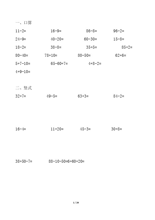 一年级下口算+竖式