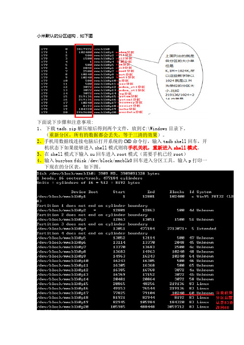 小米2s分区教程