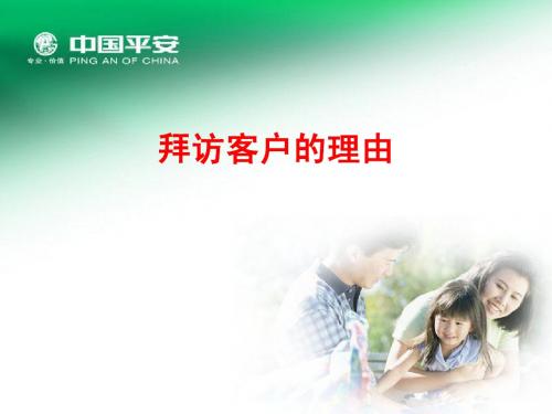 拜访客户的理由