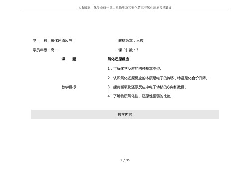 人教版高中化学必修一第二章物质及其变化第三节氧化还原反应讲义