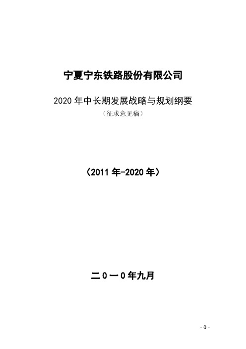 2020年中长期发展战略与规划纲要