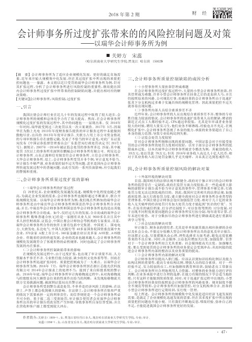 会计师事务所过度扩张带来的的风险控制问题及对策——以瑞华会计师事务所为例