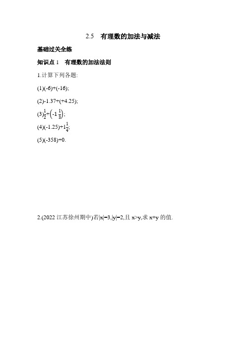 有理数的加法与减法 苏科版七年级数学上册同步练习(解析版)