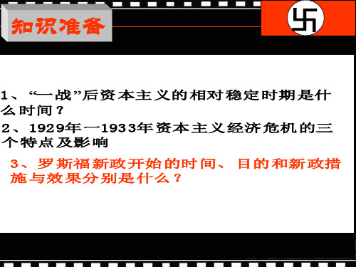 历史课件九年级历史法西斯势力的猖獗