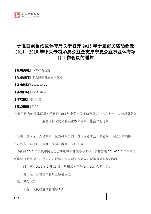 宁夏回族自治区体育局关于召开2015年宁夏市民运动会暨2014―2015年中