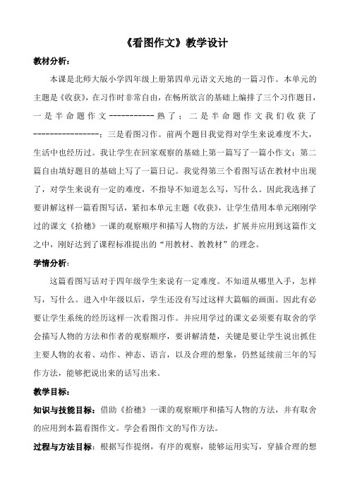 语文北师大版四年级上册看图作文—收获