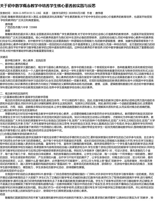 关于初中数学概念教学中培养学生核心素养的实践与反思